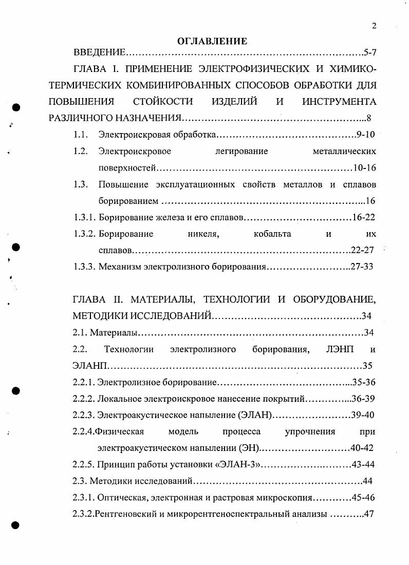 "1.2. Электроискровое легирование металлических