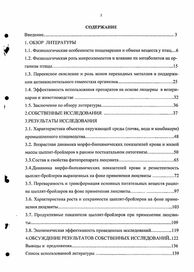 " 1.1. Физиологические особенности пищеварения и обмена веществ у ПТИЦ