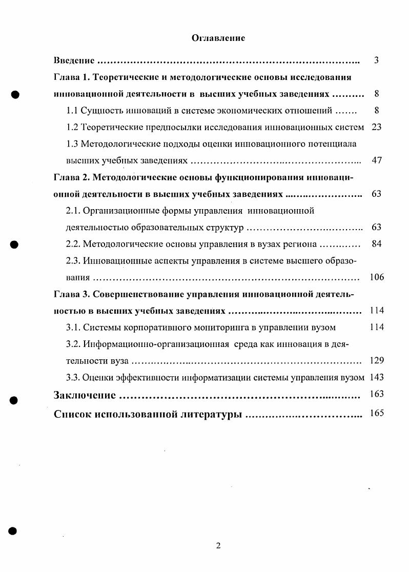 "1.1 Сущность инноваций в системе экономических отношений 