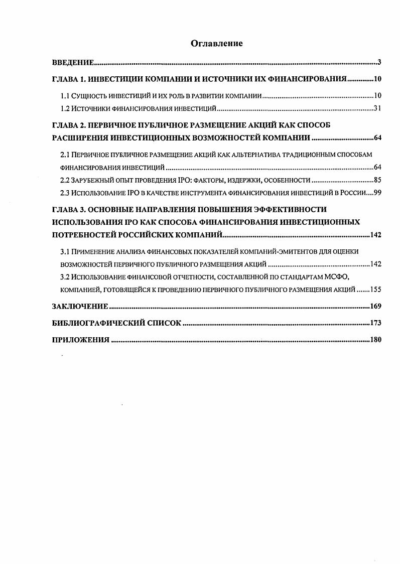 "ГЛАВА 1. ИНВЕСТИЦИИ КОМПАНИИ И ИСТОЧНИКИ ИХ ФИНАНСИРОВАНИЯ.