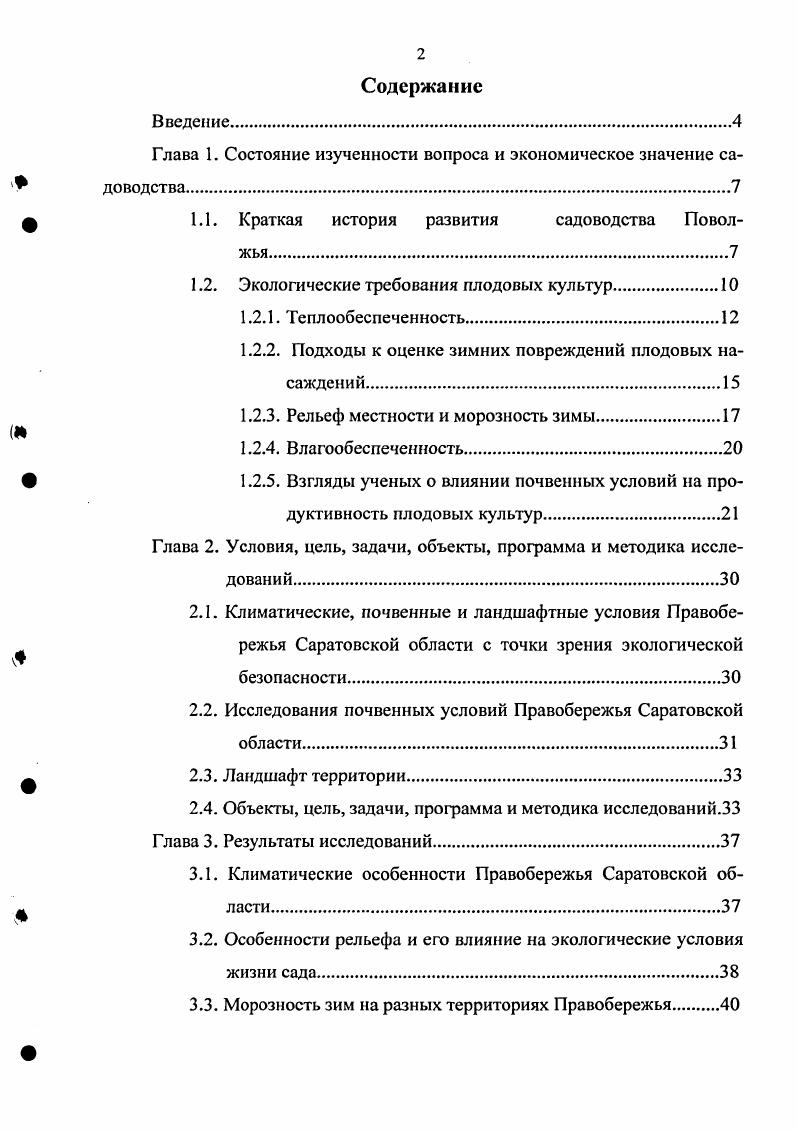 "Глава 1. Состояние изученности вопроса и экономическое значение садоводства.
