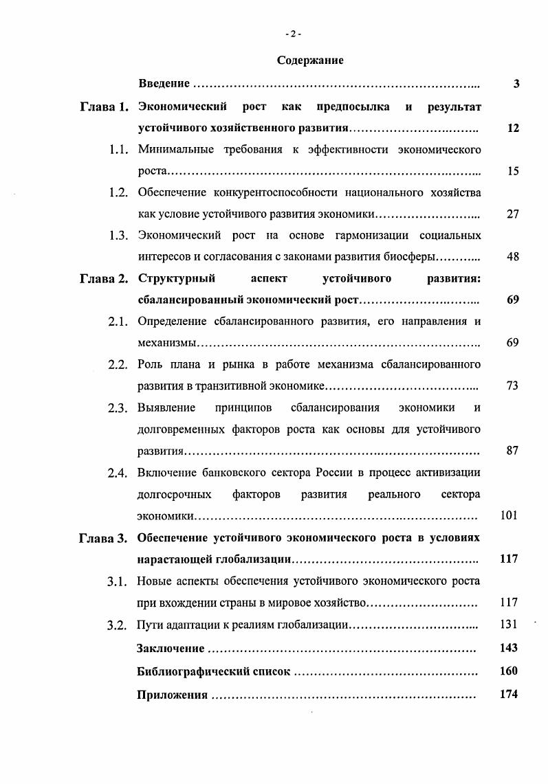 "Глава 1. Экономический рост как предпосылка и результат