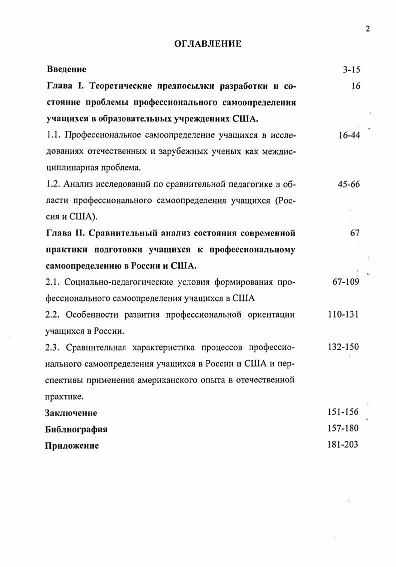 "2.2. Особенности развития профессиональной ориентации учащихся в России.