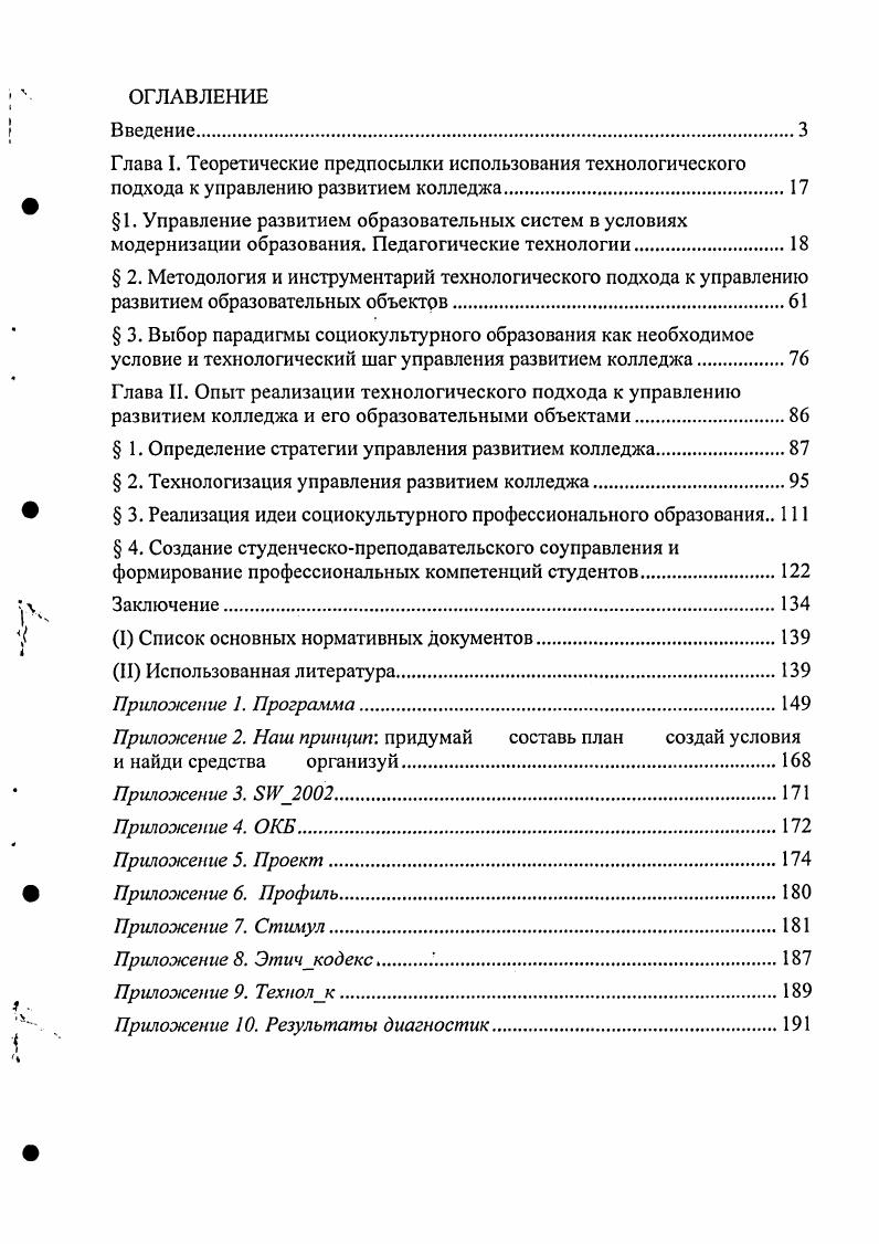 " 1. Определение стратегии управления развитием колледжа.