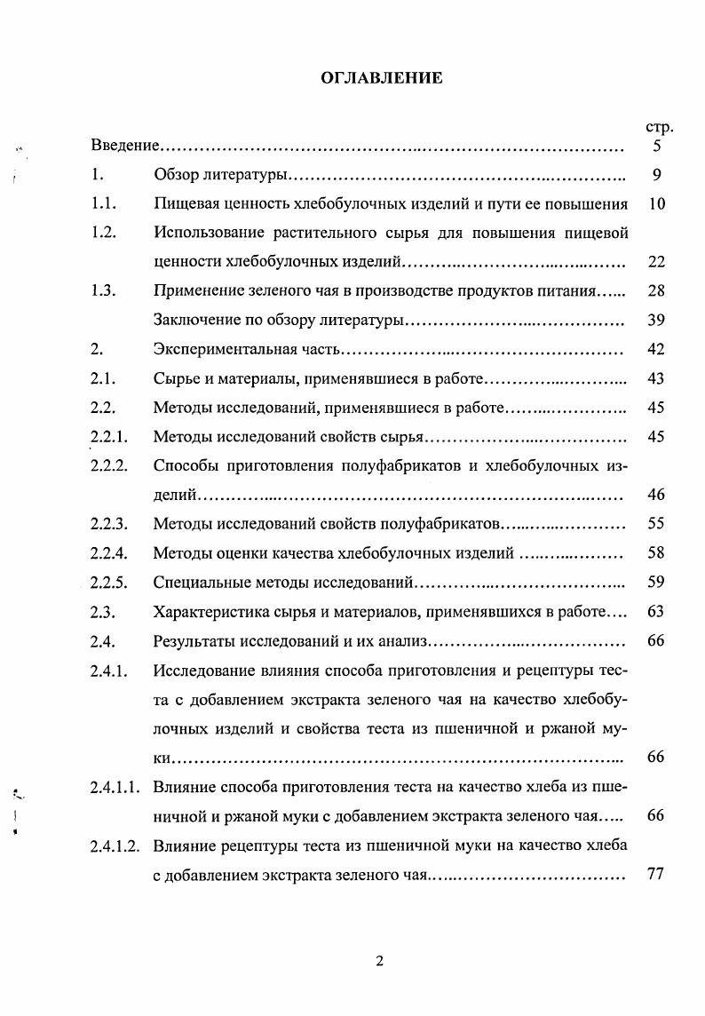 "1.1. Пищевая ценность хлебобулочных изделий и пути ее повышения 