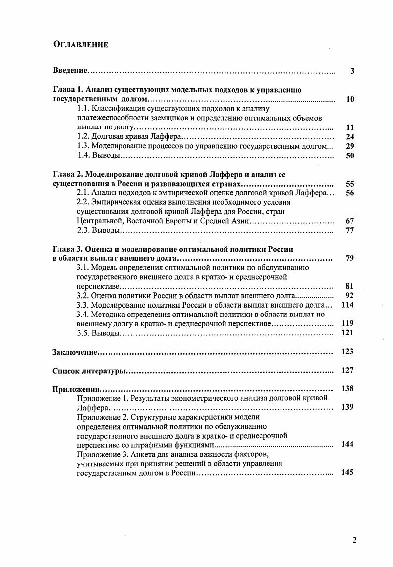 "1.3. Моделирование процессов по управлению государственным долгом. 