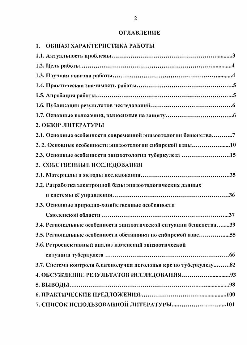 "песчаными почвами случаи заболевания были очень редкими. Чаще всего выявляли связь высокой заболеваемости с повышенным содержанием гумуса в местных почвах Цуркан, Помирко, Хомяков, Шахов, Панкратова, Черкасский, Семенов, Симонович, Брудный, Шоисматуллоев, Шаншоев, Вермул, Хотько, Прометной, Богданова, Попов, Киреев, Осипова, Уланская, . Березкина, Коротич, Калюжная, Погребняк обратили внимание на различия активности антагонистических процессов в почве. По их мнению, не опасны очаги сибирской язвы, локализующиеся в почвах с наличием актиномицетов, обладающих высокими антибиотическими свойствами. Многие исследователи признают, что сохранение спор возбудителя сибирской язвы в почве не может быть бесконечным. В закисленных и бедных гумусом почвах неизбежно происходят изменения свойств, а затем и отмирание бацилл и спор Апалькин и соавт. Большое значение имеет кислотность почвы, что связывают с эффектом подавления жизнедеятельности почвенных бактерии в условиях высокой кислотности Лебедева, . Показано, что при изучении закономерностей территориального распределения очагов сибирской язвы важно учитывать тип ландшафта. 