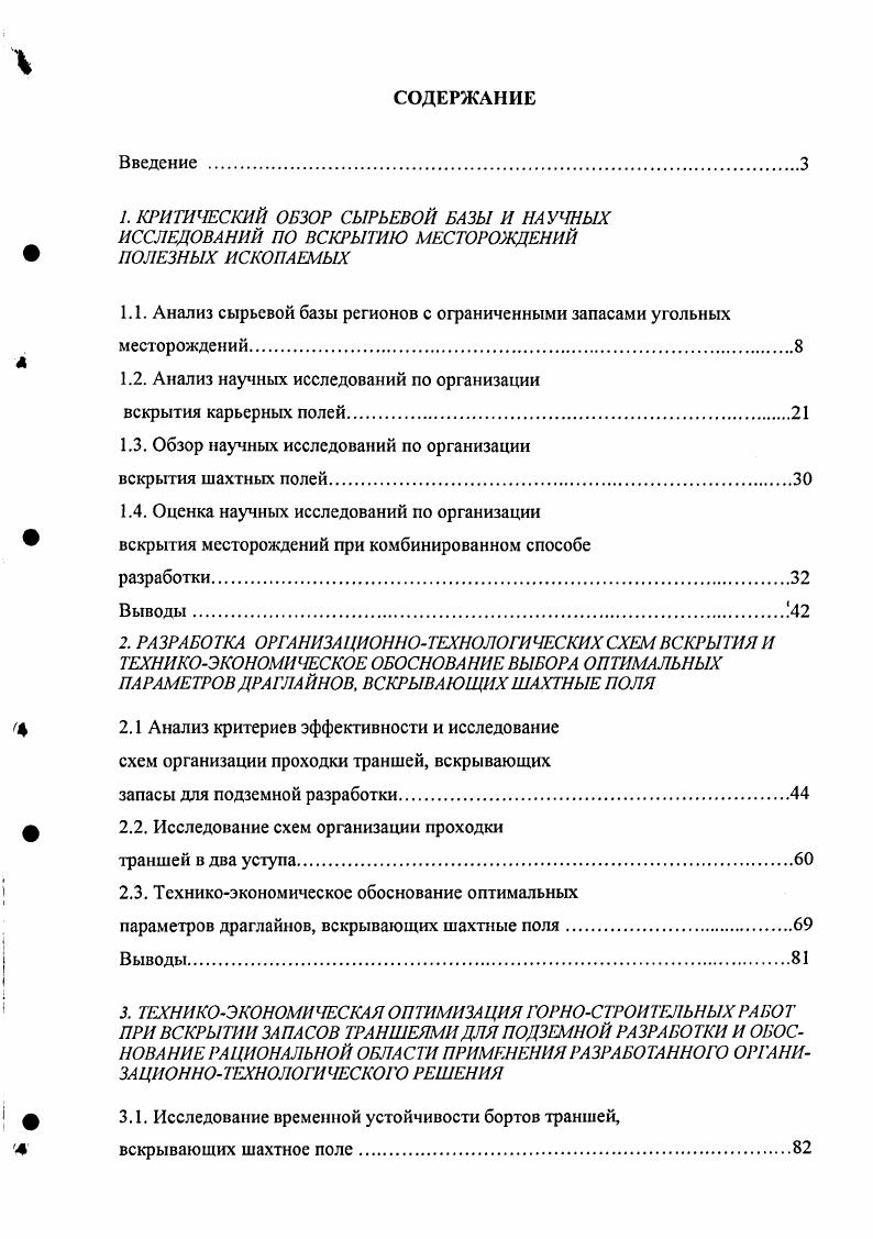 "1.1. Анализ сырьевой базы регионов с ограниченными запасами угольных месторождений