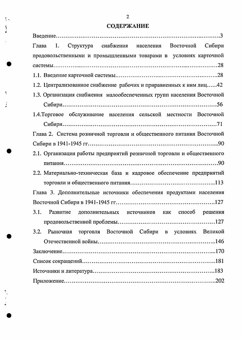 "1.2. Централизованное снабжение рабочих и приравненных к ним лиц 