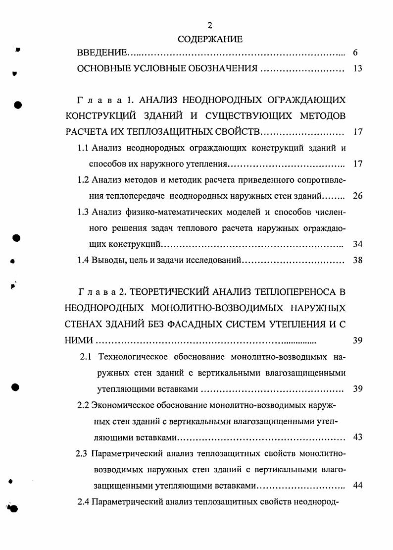 "1.4 Выводы, цель и задачи исследований