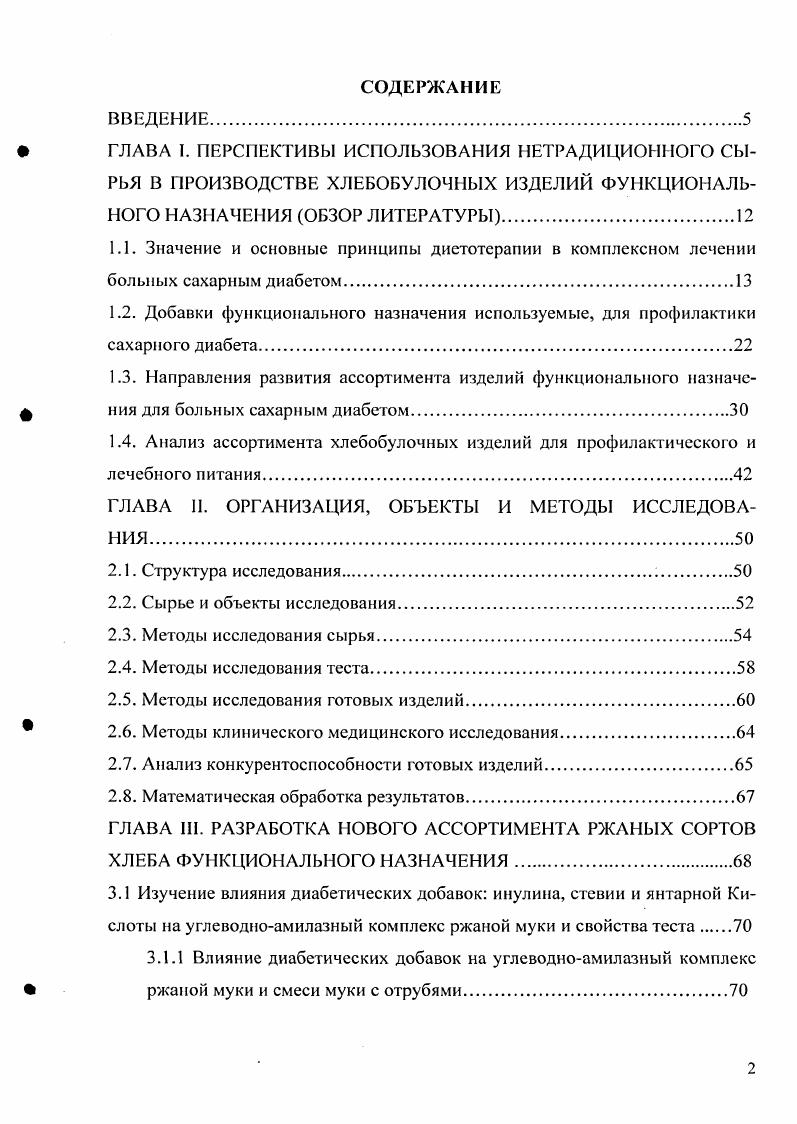 "1.4. Анализ ассортимента хлебобулочных изделий для профилактического и