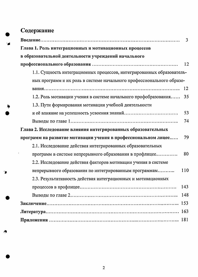 "1.2. Роль мотивации учения в системе начального профобразования 