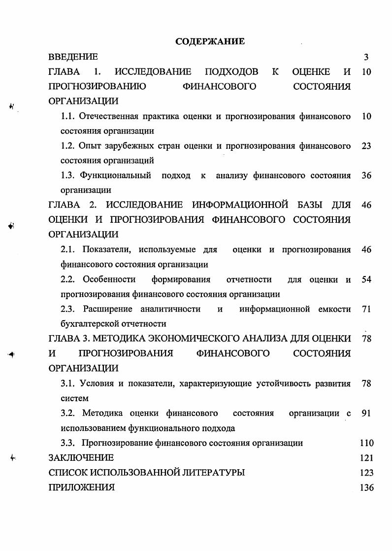 "ГЛАВА 1. ИССЛЕДОВАНИЕ ПОДХОДОВ К ОЦЕНКЕ И