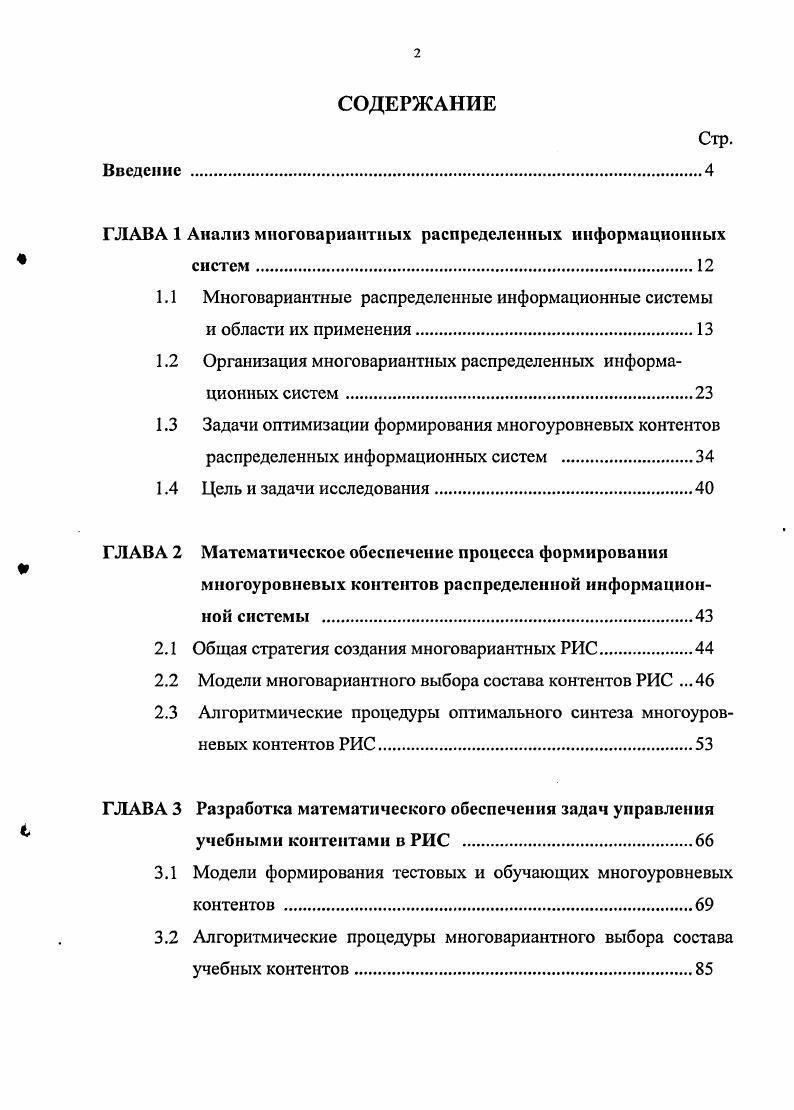 "ГЛАВА 1 Анализ миоговариантных распределенных информационных систем