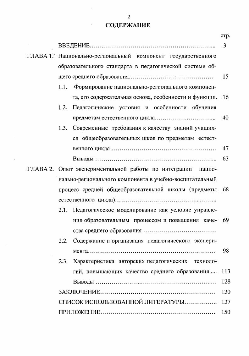"1.2. Педагогические условия и особенности обучения предметам естественного цикла. 