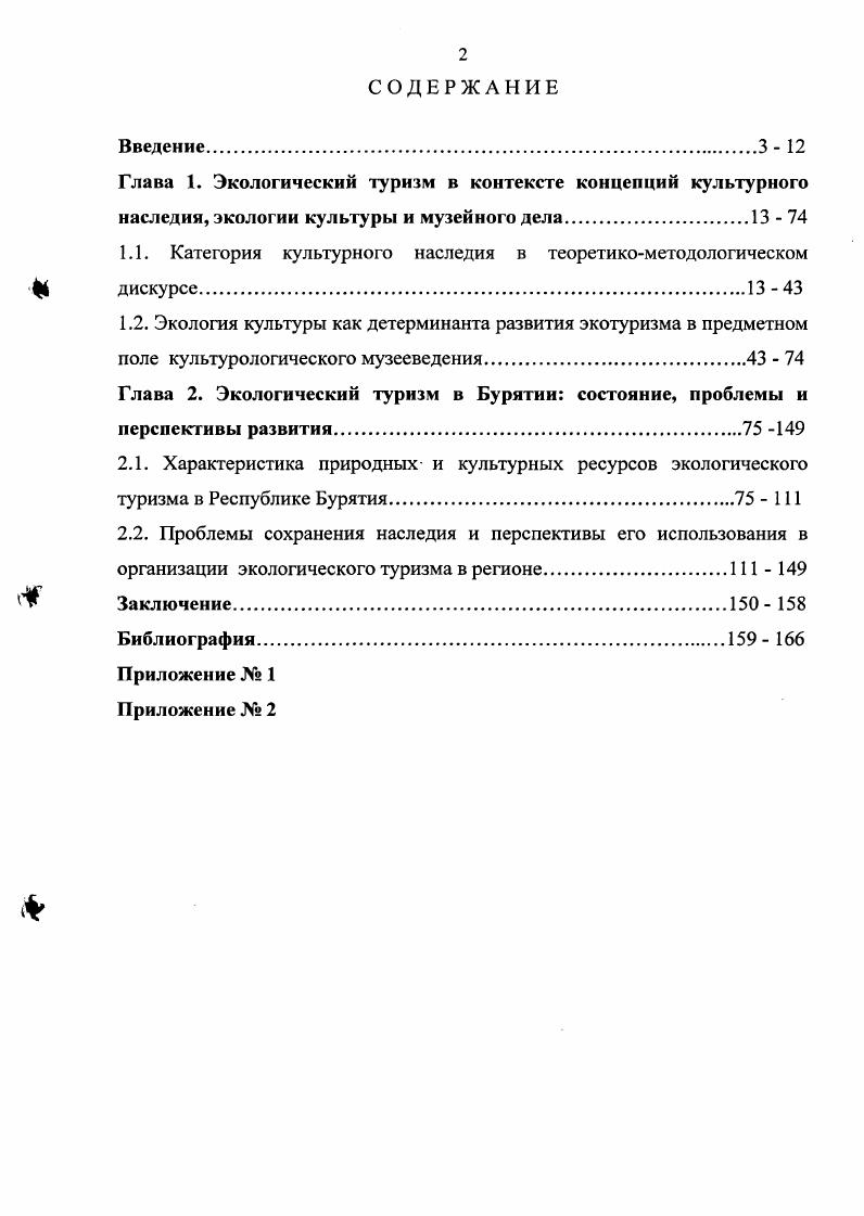 "1.1. Категория культурного наследия в теоретикометодологическом дискурсе  