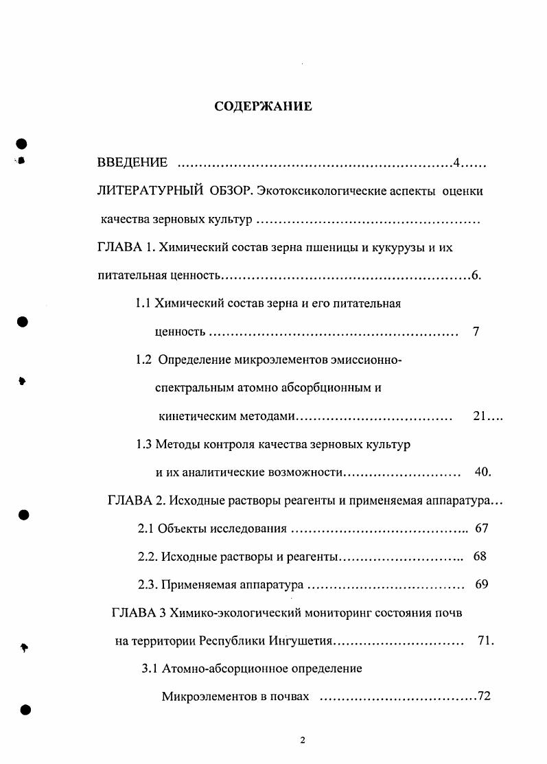 "ЛИТЕРАТУРНЫЙ ОБЗОР. Экотоксикологические аспекты оценки
