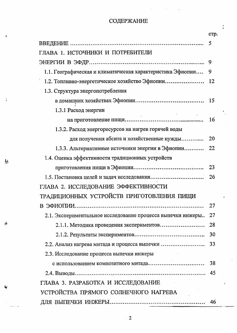 "1.1. Географическая и климатическая характеристика Эфиопии 