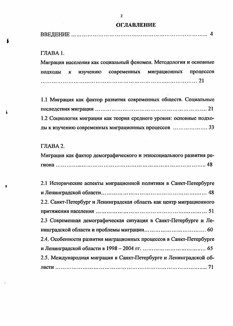"Миграция как фактор демографического и этносоциального развития региона 