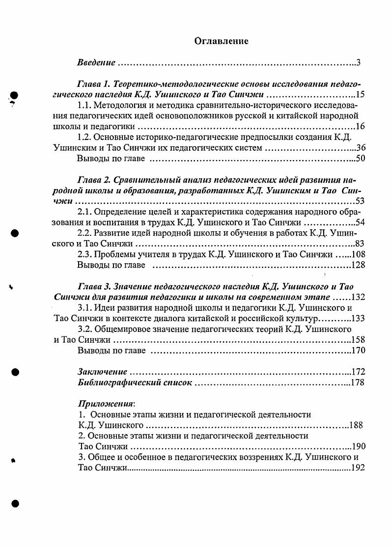 "2.2. Развитие идей народной школы и обучения в работах К.Д. Ушинского и Тао Синчжи.