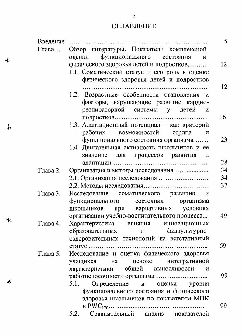"Глава 1. Обзор литературы. Показатели комплексной
