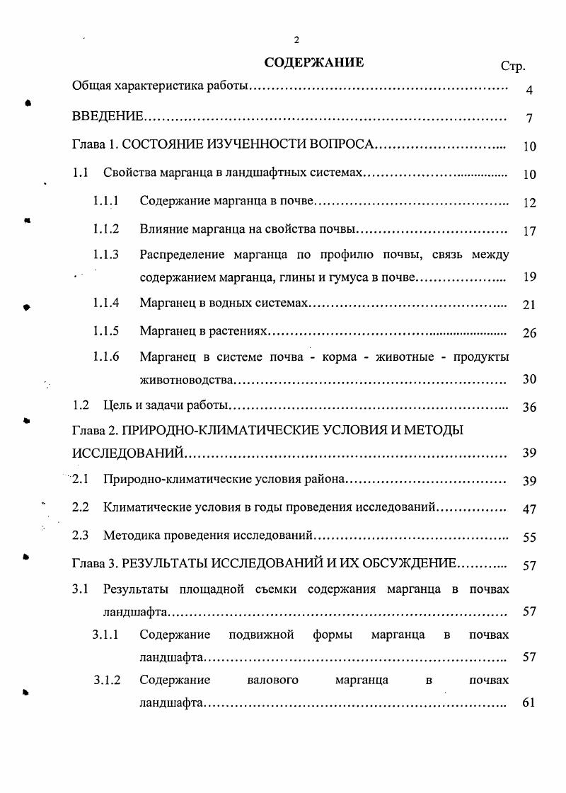 "Глава 1. СОСТОЯНИЕ ИЗУЧЕННОСТИ ВОПРОСА. 