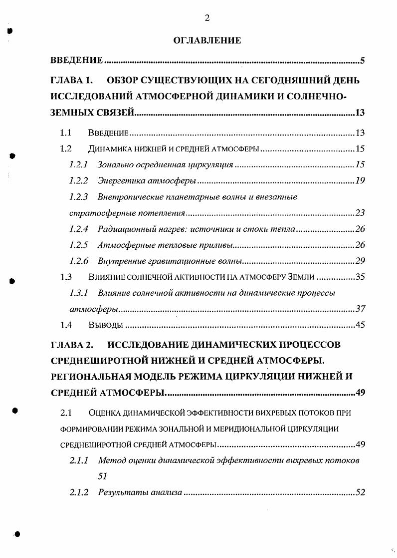 "основным регулятором связи между человеческой деятельностью и глобальным климатом. Таким образом, о возможном влиянии человеческой деятельности на верхнюю атмосферу и на глобальный климат нельзя сказать ничего определенного, если не принять во внимание атмосферные движения и их взаимодействие с радиационными и фотохимическими процессами. Разработка подобных моделей требует, прежде всего, детального понимания количественной стороны химических, физических и динамических процессов, относящихся к метеорологии верхней атмосферы. Широкий круг наблюдательных и теоретических аспектов химии и физики верхней атмосферы изложен в книге Крейга 1 и в более позднем издании 2. В верхней стратосфере и мезосфере, в которых радиационное нагревание, обусловленное поглощением солнечного излучения озонным слоем, является главным источником энергии средней зональной циркуляции, фотохимический масштаб времени настолько мал, что имеет место локальное равновесие и атмосферные движения очень слабо влияют на распределение озона. В противоположность этому в нижней стратосфере распределение озона почти полностью определяется полем движений, т. 