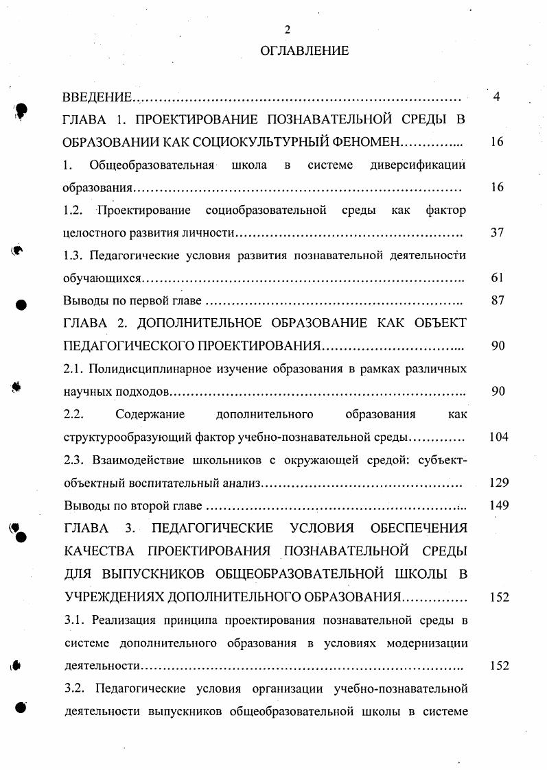 "Ф ГЛАВА 1. ПРОЕКТИРОВАНИЕ ПОЗНАВАТЕЛЬНОЙ СРЕДЫ В
