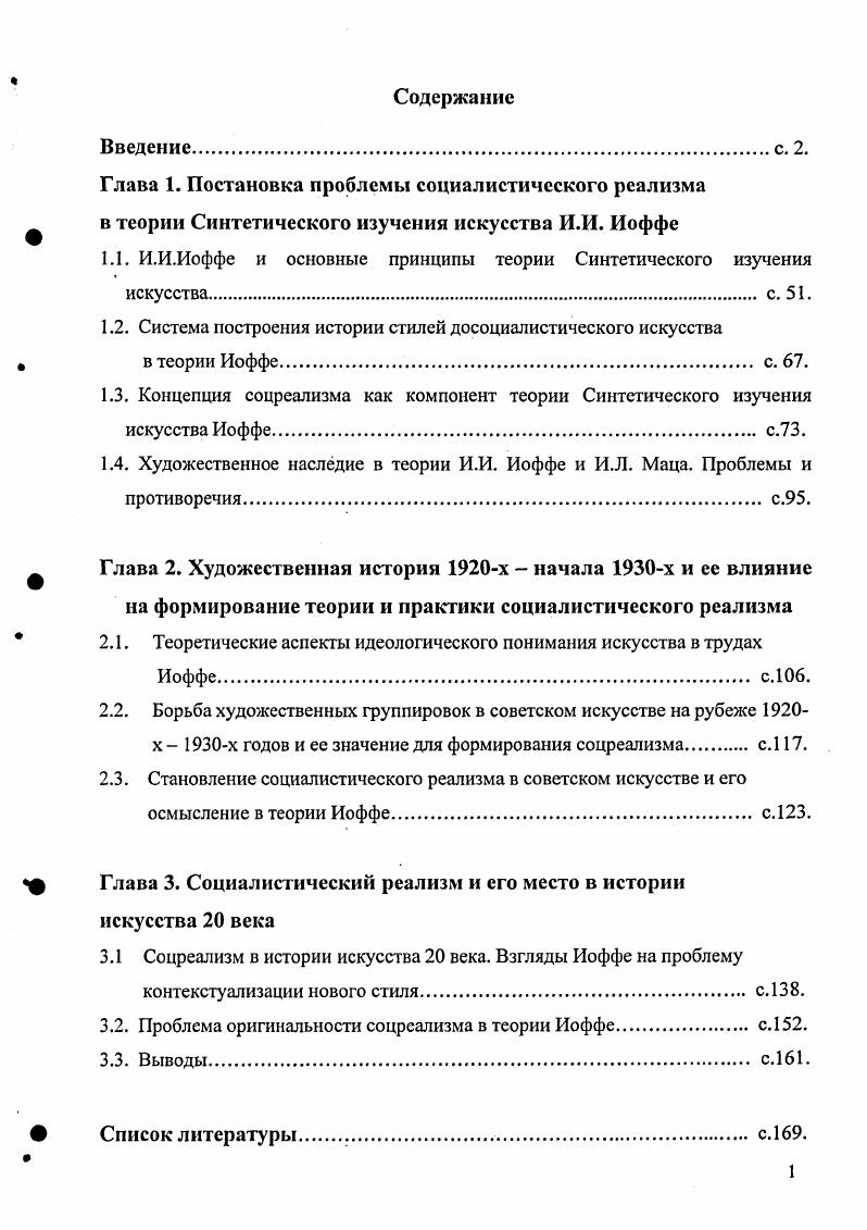 "Глава 1. Постановка проблемы социалистического реализма