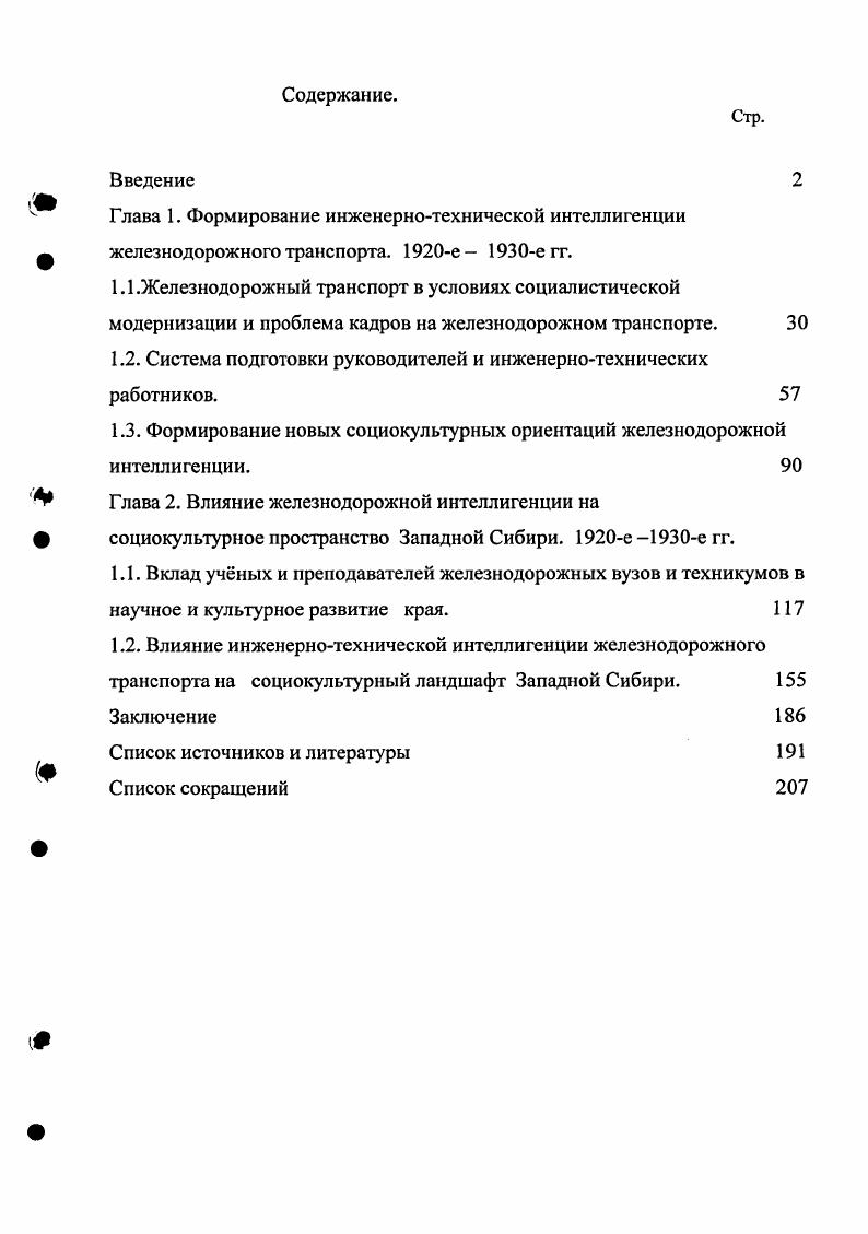 "1.2. Система подготовки руководителей и инженернотехнических работников. 