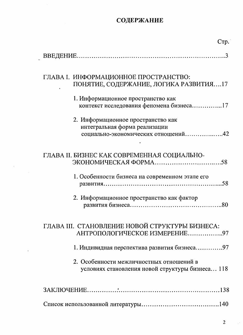 "ГЛАВА I. ИНФОРМАЦИОННОЕ ПРОСТРАНСТВО