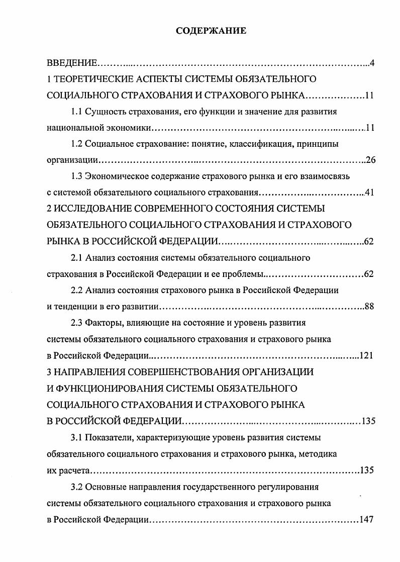 "1.1 Сущность страхования, его функции и значение для развития национальной экономики