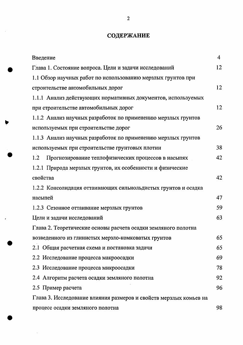 "Глава 1. Состояние вопроса. Цели и задачи исследований