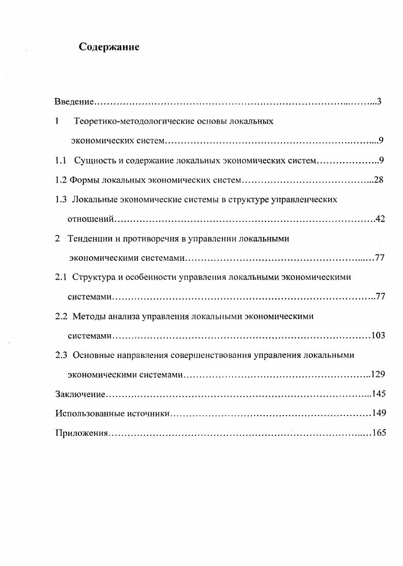 "﻿1 Теоретико-методологические основы локальных