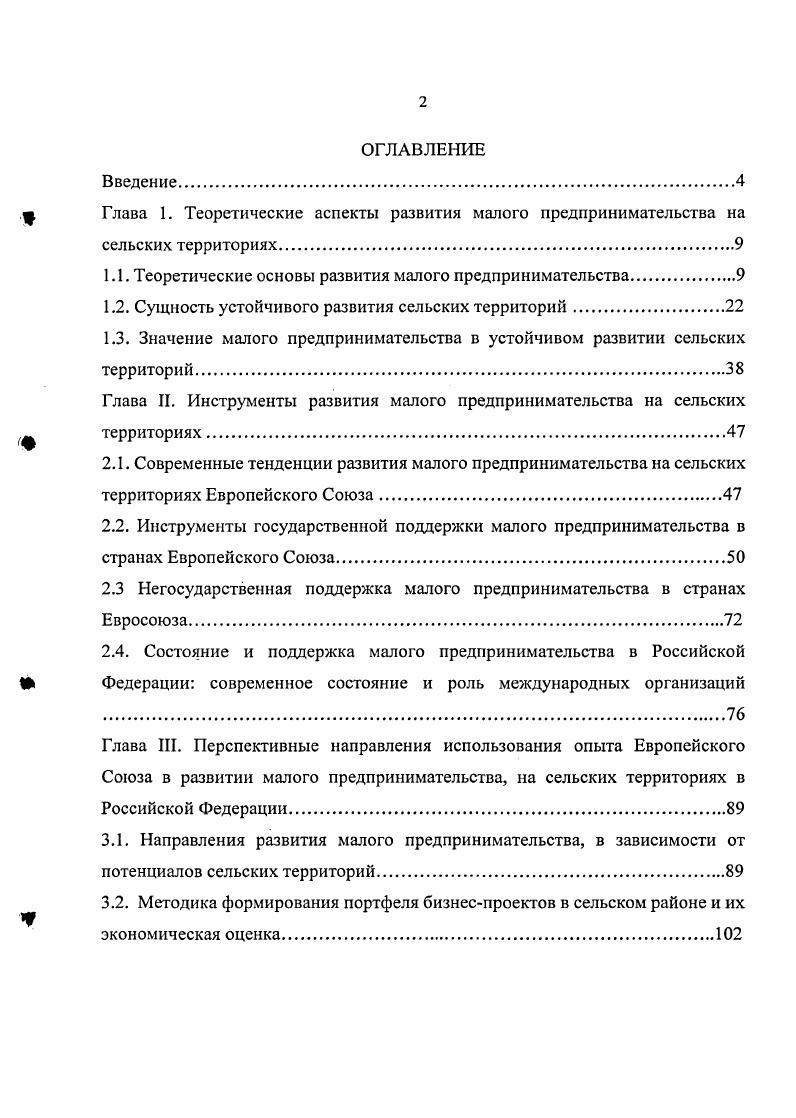 "1.1. Теоретические основы развития малого предпринимательства