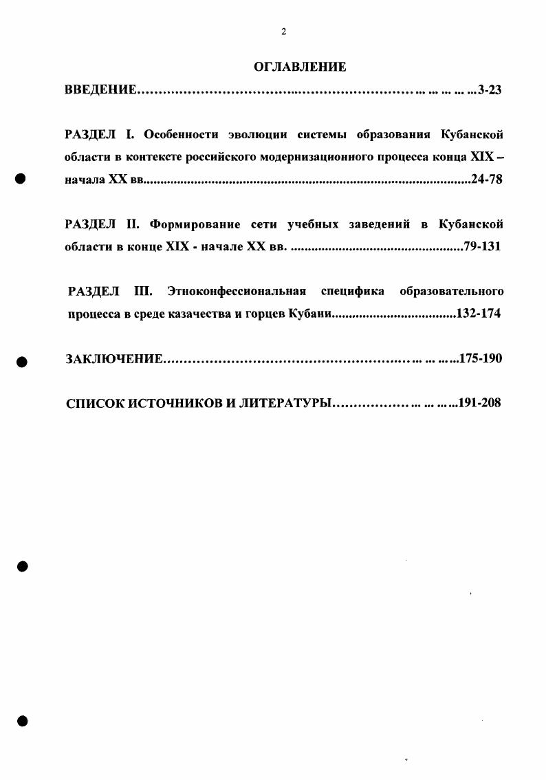 "РАЗДЕЛ I. Особенности эволюции системы образования Кубанской