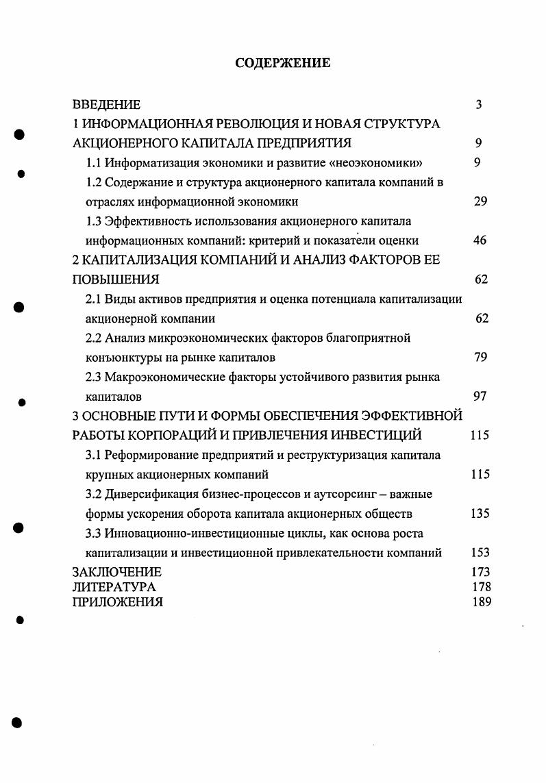 "2 КАПИТАЛИЗАЦИЯ КОМПАНИЙ И АНАЛИЗ ФАКТОРОВ ЕЕ ПОВЫШЕНИЯ