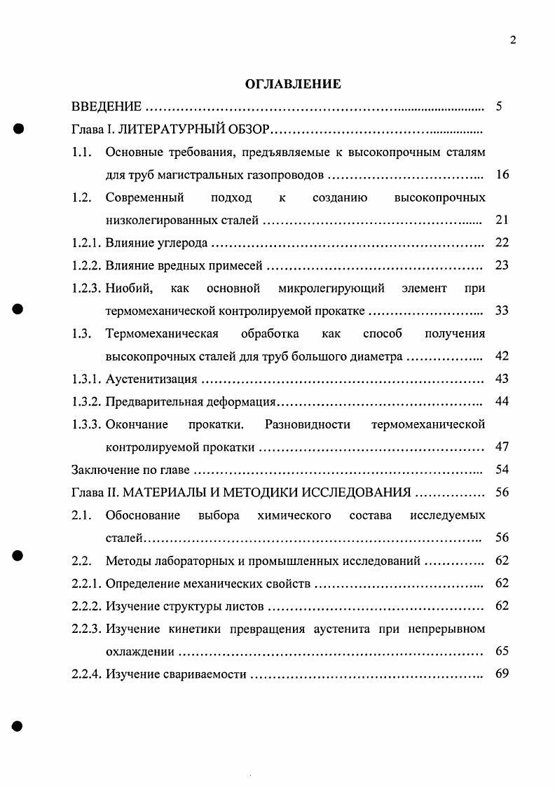 "1.2. Современный подход к созданию высокопрочных низколегированных сталей 