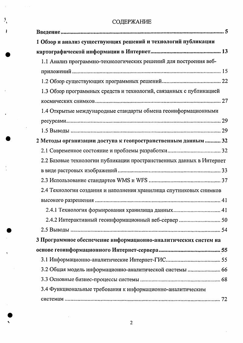 "1.1 Анализ программнотехнологических решений для построения вебприложений .