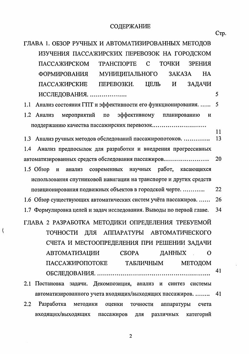 "1.1 Анализ состояния ГПТ и эффективности его функционирования 