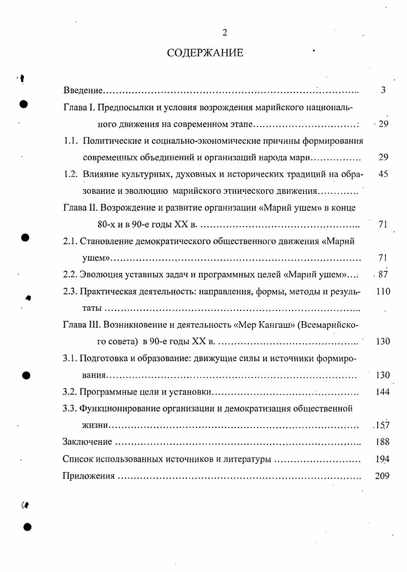 "Глава II. Возрождение и развитие организации Марий ушем в конце