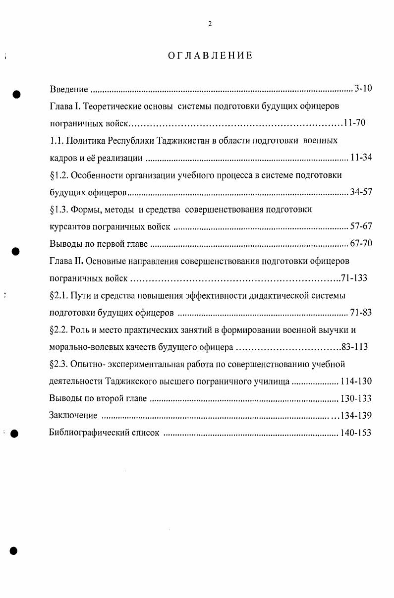 "Глава I. Теоретические основы системы подготовки будущих офицеров