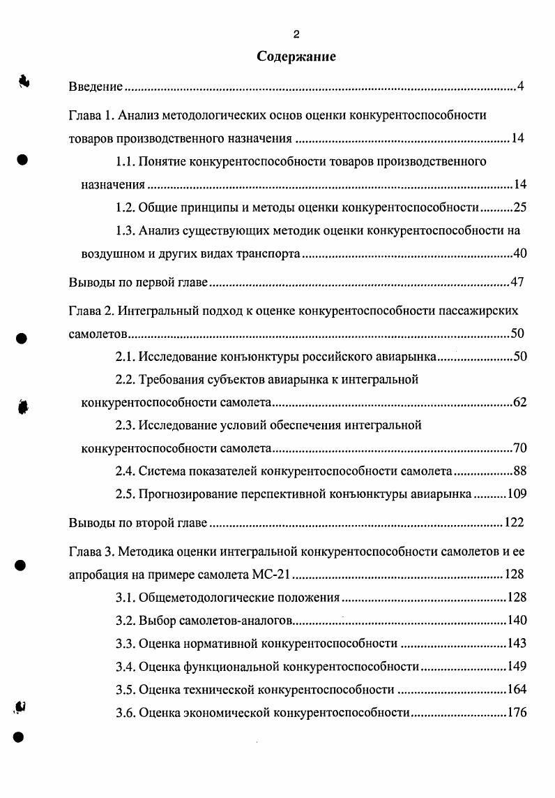 "
1.1. Понятие конкурентоспособности товаров производственного назначения