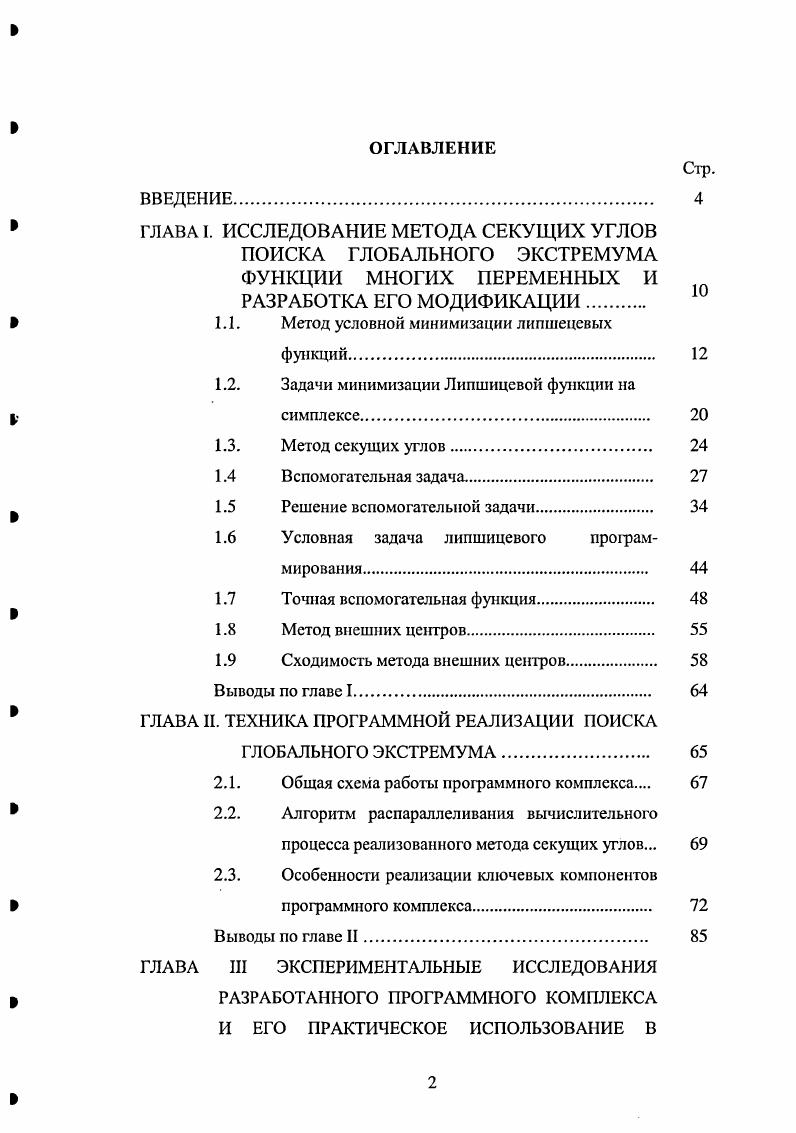 "1.1. Метод условной минимизации липшецевых