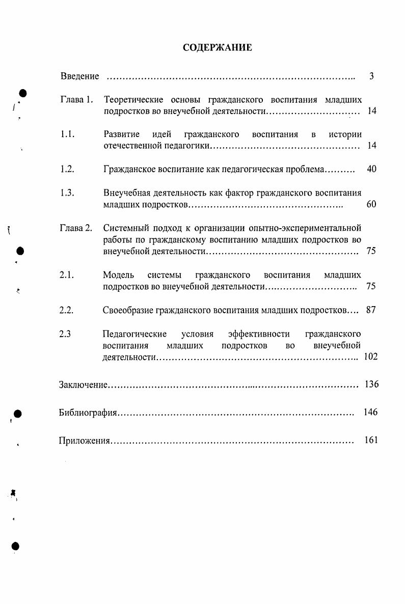 "Глава 1. Теоретические основы гражданского воспитания младших