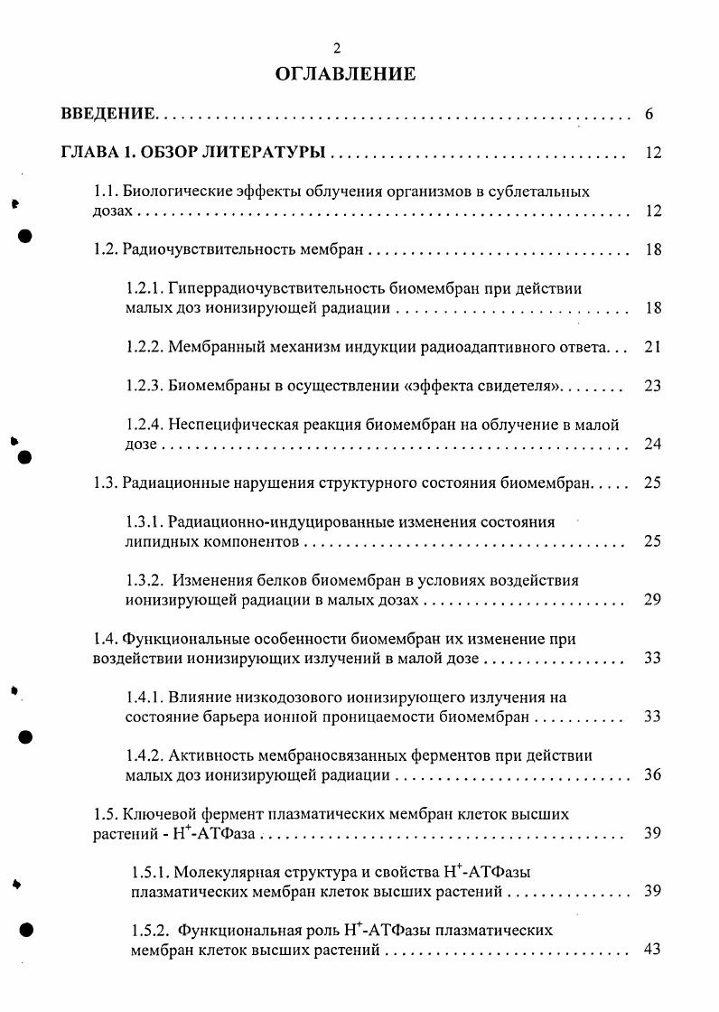 "1.1. Биологические эффекты облучения организмов в сублетальных дозах. 