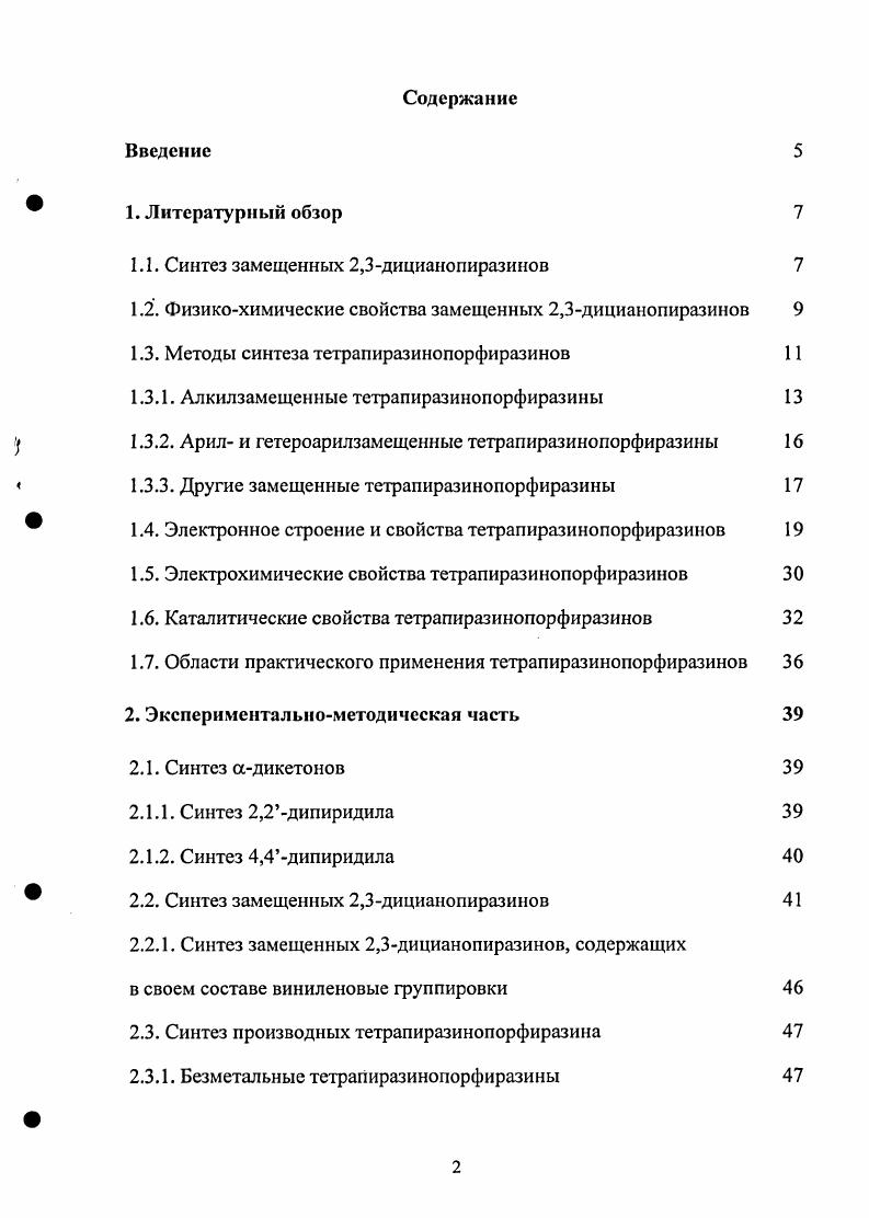 "1.1. Синтез замещенных 2,3дицианопиразинов 