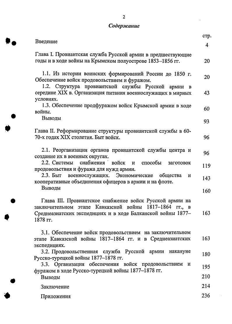 "1.3. Обеспечение продфуражом войск Крымской армии в ходе войны.
