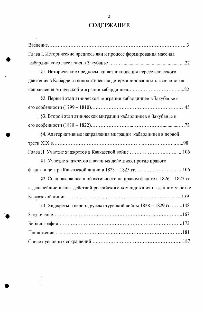 "Глава I. Исторические предпосылки и процесс формирования массива