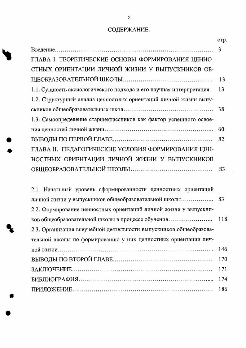 "1.1. Сущность аксиологического подхода и его научная интерпретация 